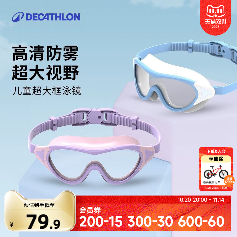 迪卡侬儿童一体式大框泳镜
