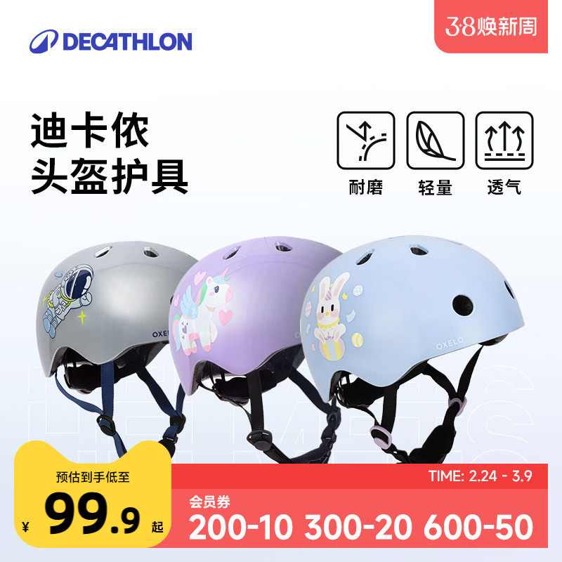 迪卡侬儿童头盔平衡车轮滑自行车滑板车宝宝安全帽护具女防摔KIDA
