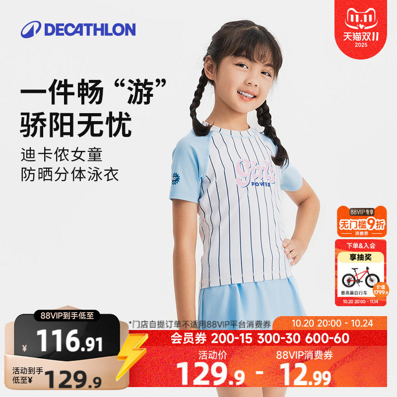 迪卡侬儿童女童分体泳衣
