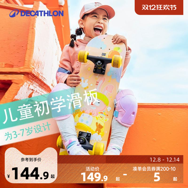 迪卡侬儿童滑板初学者青少年专业板男女孩双翘四轮滑板车KIDA