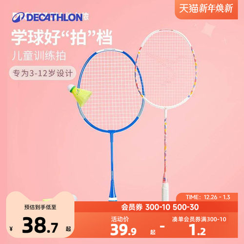 儿童羽毛球拍碳素球拍迪卡侬