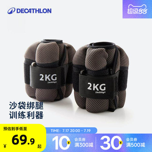 迪卡侬沙袋可调节健身沙袋绑腿
