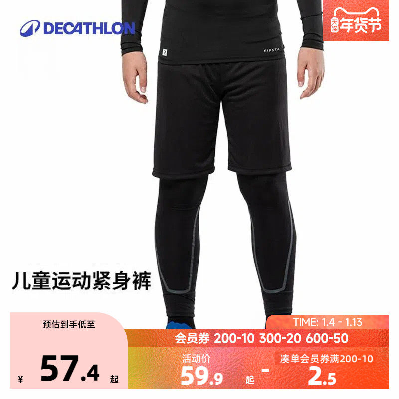 迪卡侬儿童运动紧身裤男童裤子打底裤运动裤足球篮球秋冬装KIDO