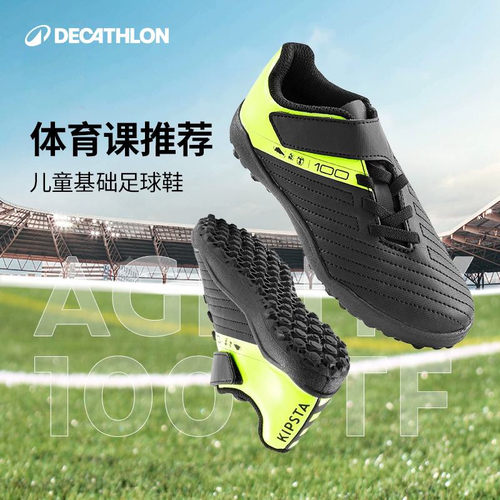 迪卡侬儿童足球鞋碎钉