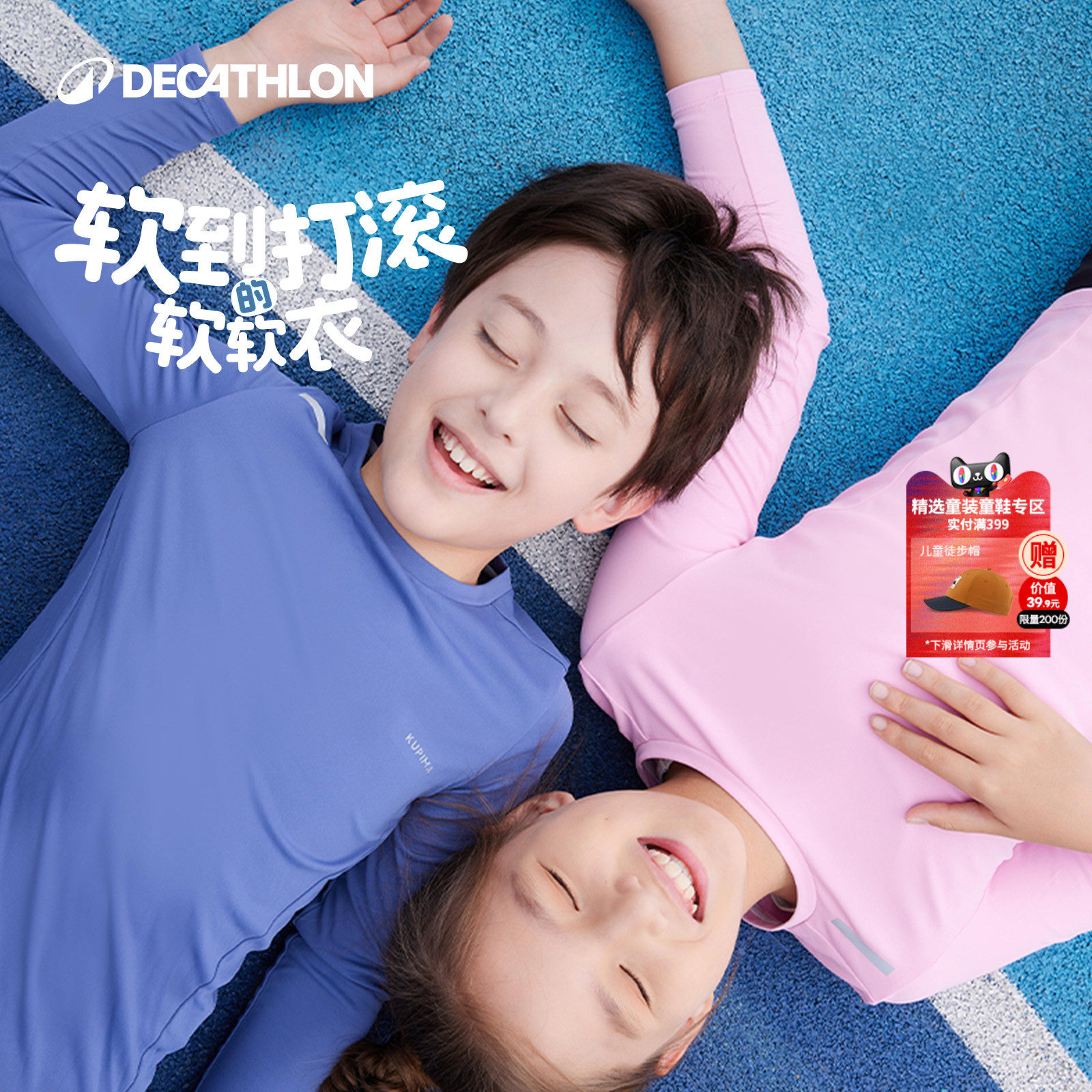 迪卡侬儿童速干衣夏长袖t恤防晒打底衫男童户外运动女童上衣KIDC