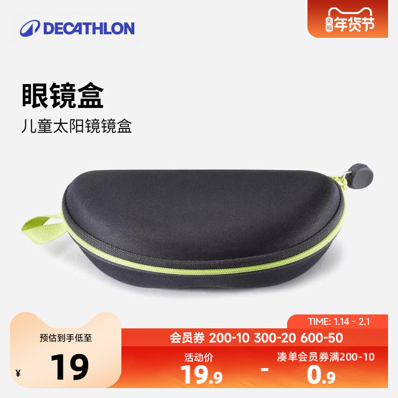 迪卡侬儿童弹力眼镜固定绑带户外多运动配件眼镜绳眼镜盒KIDA,童装/婴儿装/亲子装,太阳镜,淘宝优惠券,粉丝福利购,淘宝优惠卷