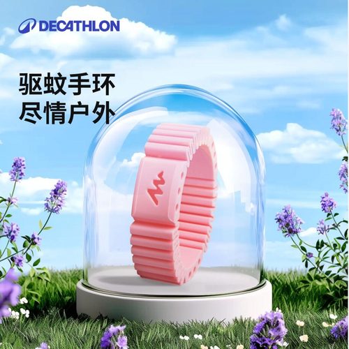 迪卡侬驱蚊手环儿童防护精油宝宝户外随身持久防虫运动露营KIDA