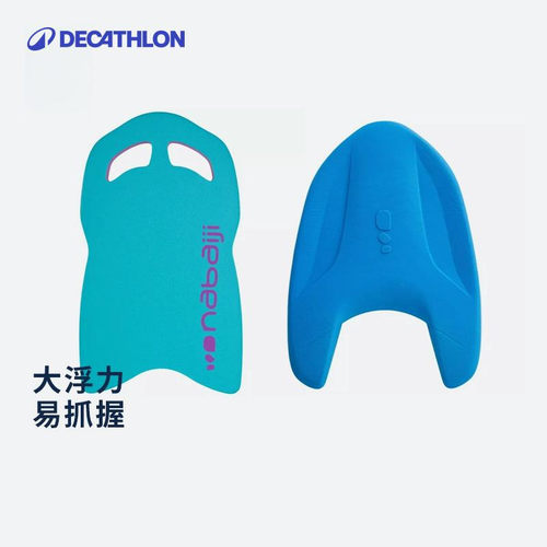 迪卡侬浮板大人儿童初学者游泳