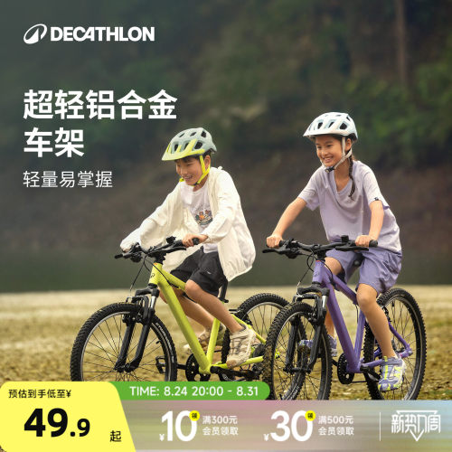 迪卡侬儿童自行车铝合金山地车