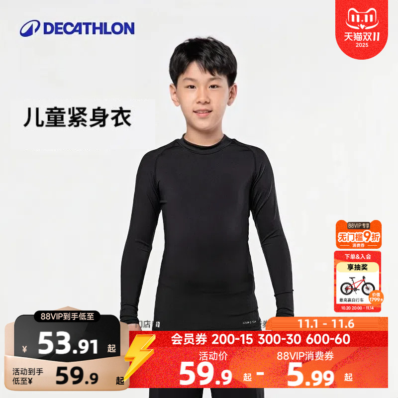 迪卡侬儿童篮球紧身衣运动训练服篮球服打底衫男女童速干衣足球