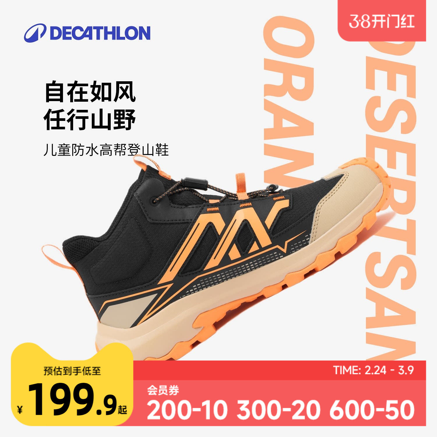 【新品】迪卡侬儿童徒步专业登山鞋春季男童防水防滑户外运动KIDS