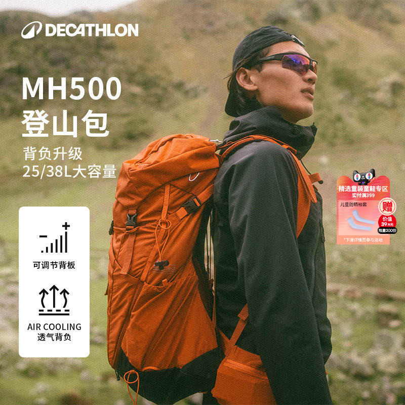 迪卡侬背包MH500户外男专业防水女旅行徒步大容量登山双肩包KIDA