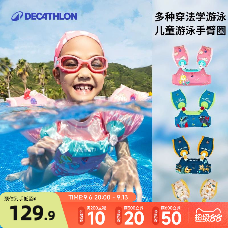 迪卡侬儿童游泳臂圈装备运动浮圈图片