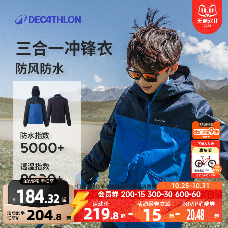 迪卡侬儿童可拆卸三合一冲锋衣