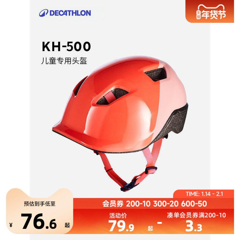 迪卡侬骑行头盔儿童轮滑滑板自行车护具装备防护缓震头盔女童KIDA,玩具/童车/益智/积木/模型,头盔,淘宝优惠券,粉丝福利购,淘宝优惠卷