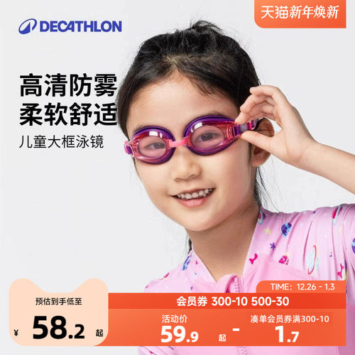 迪卡侬儿童游泳眼镜高清透明