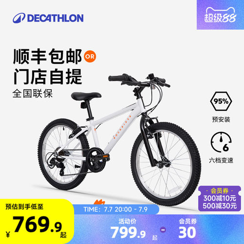 迪卡侬儿童btwin自行车10岁20寸