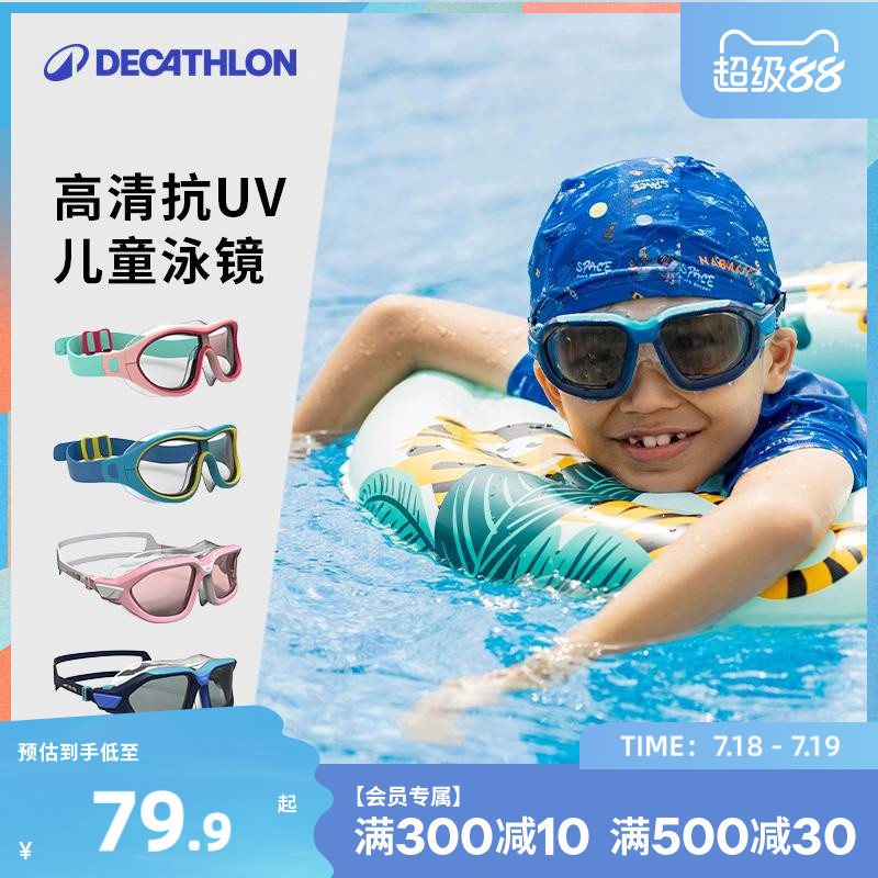 迪卡侬大框游泳眼镜儿童高清防水