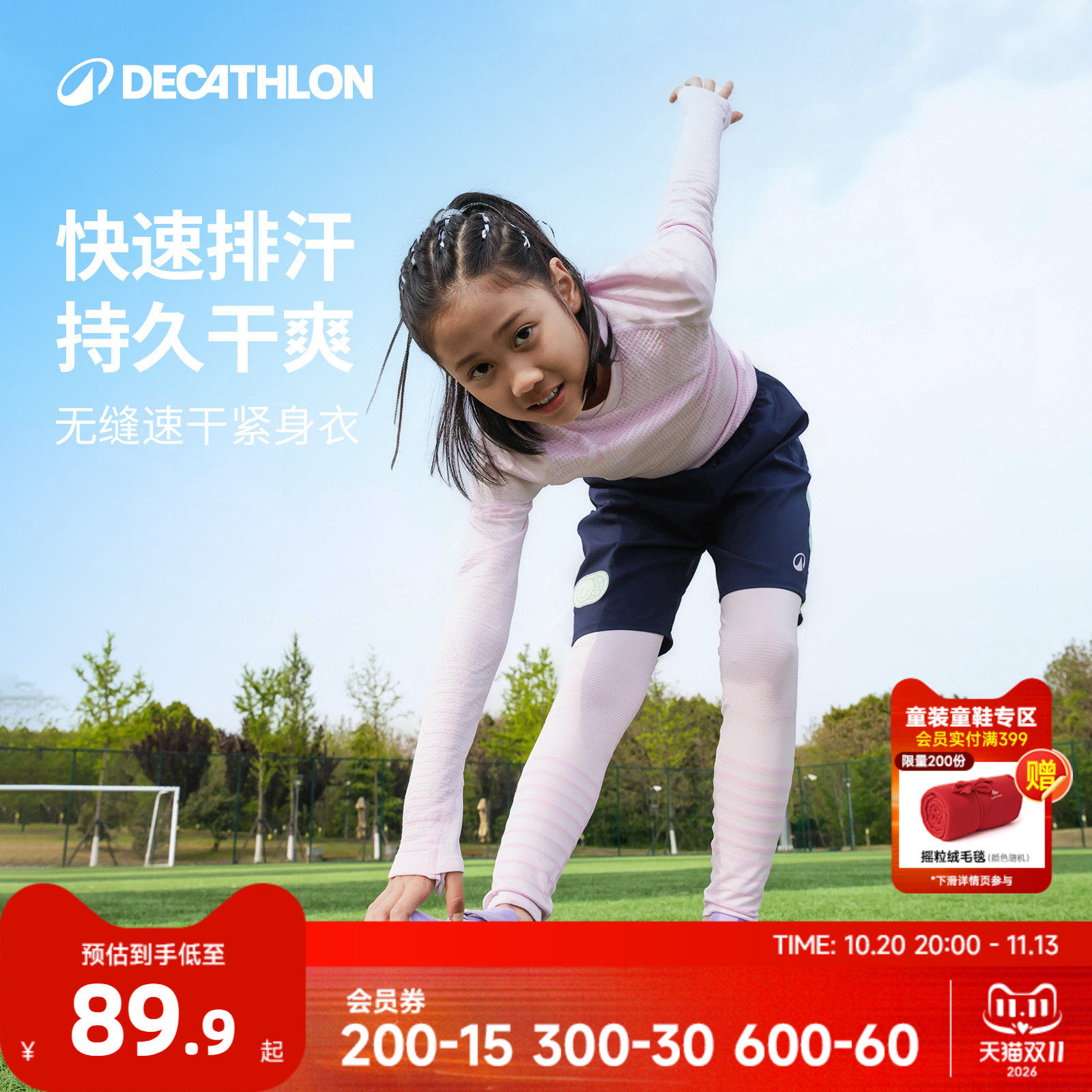 【新品】迪卡侬儿童速干衣女童运动套装篮球打底紧身衣套装秋KIDO