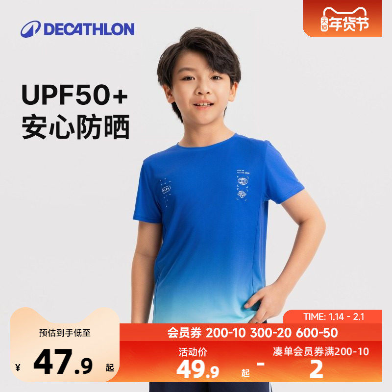 UU系列|迪卡侬儿童速干衣防晒T恤运动短袖童装上衣秋男童女童KIDC,童装/婴儿装/亲子装,T恤,淘宝优惠券,粉丝福利购,淘宝优惠卷