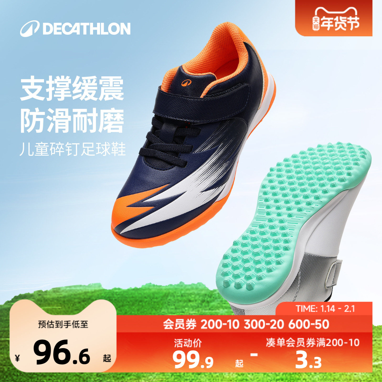迪卡侬儿童足球鞋专业运动飞盘训练鞋TF碎钉中小学生KIDO,童鞋/婴儿鞋/亲子鞋,运动鞋,淘宝优惠券,粉丝福利购,淘宝优惠卷
