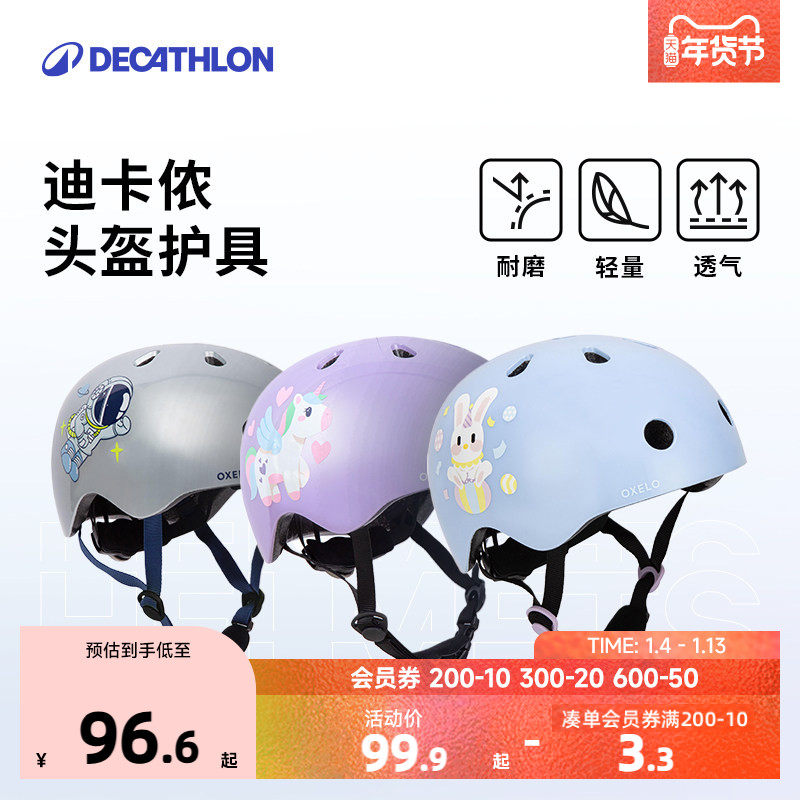 迪卡侬儿童头盔平衡车轮滑自行车滑板车宝宝安全帽护具女防摔KIDA