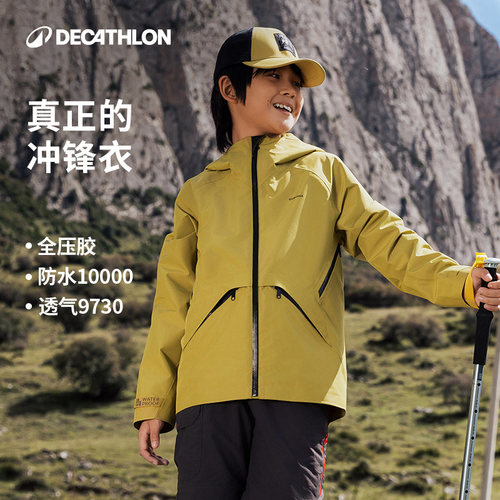 迪卡侬旗舰店冲锋衣户外防水儿童
