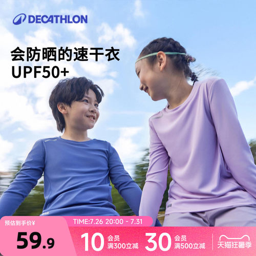 迪卡侬儿童春夏防晒长袖打底内搭