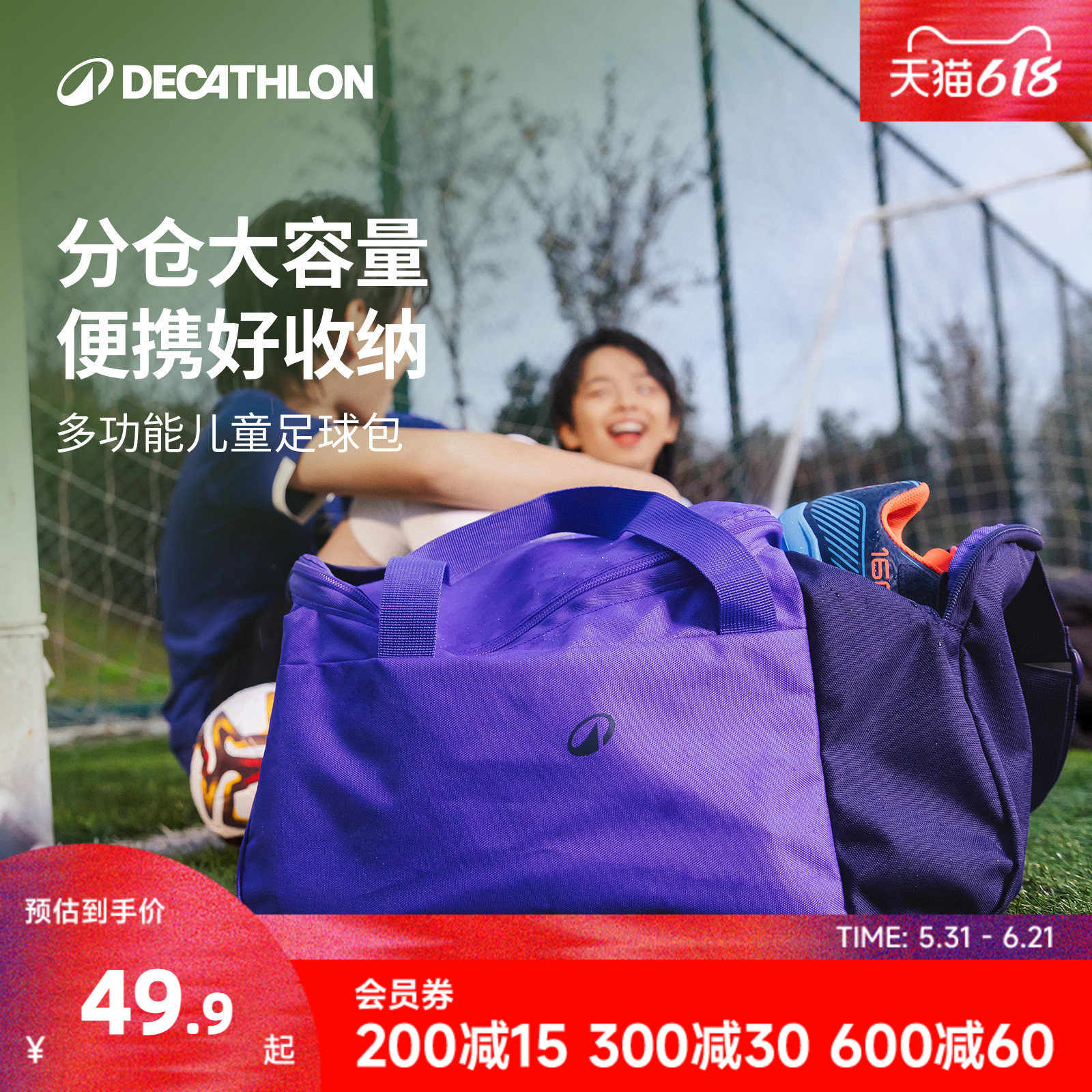 迪卡侬儿童斜挎包单肩包旅行包健身包行李包足球训练包运动包KIDA