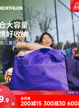 迪卡侬儿童斜挎包单肩包旅行包健身包行李包足球训练包运动包KIDA