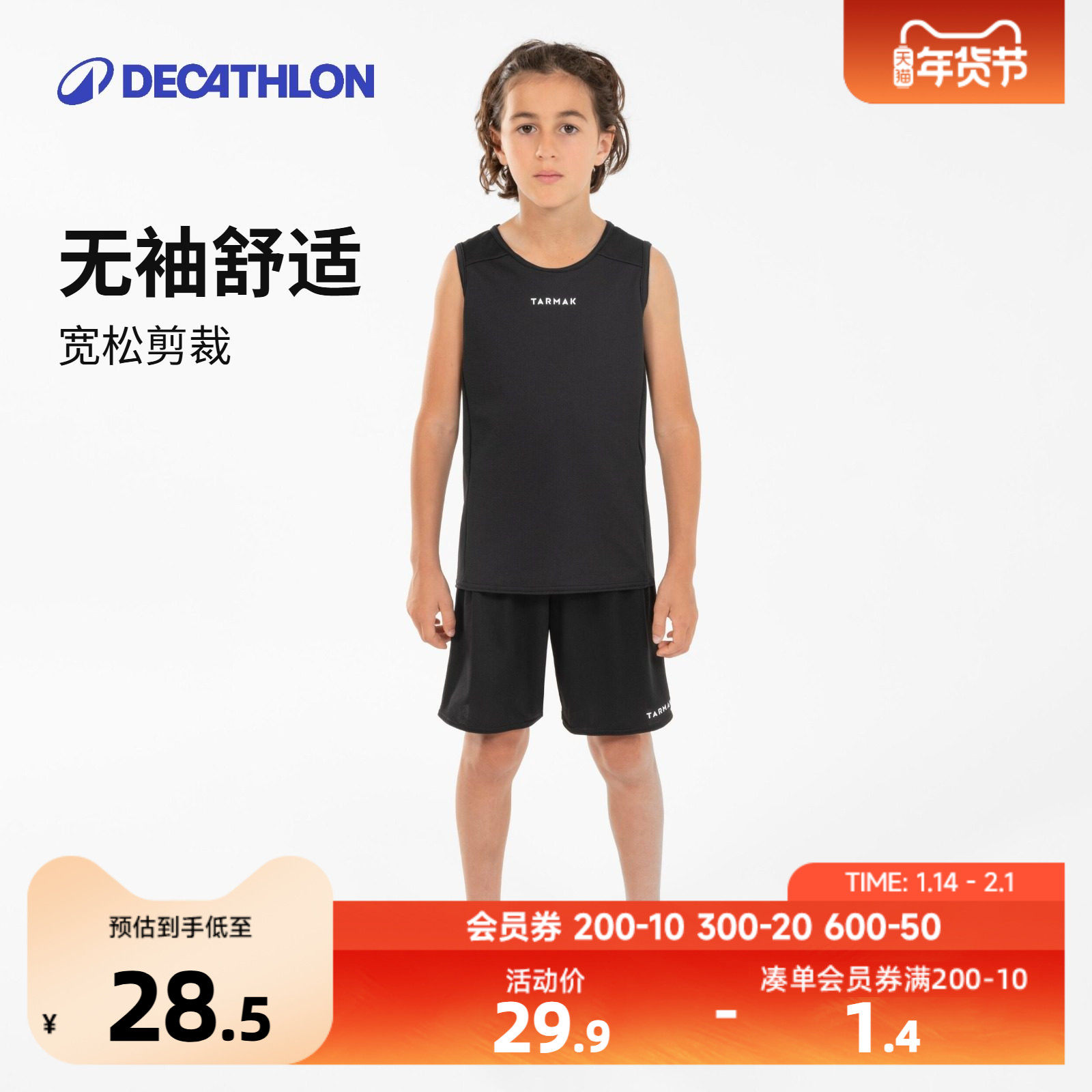 迪卡侬儿童篮球短裤T恤篮球服运动学生体育运动篮球套装KIDO,童装/婴儿装/亲子装,套装,淘宝优惠券,粉丝福利购,淘宝优惠卷