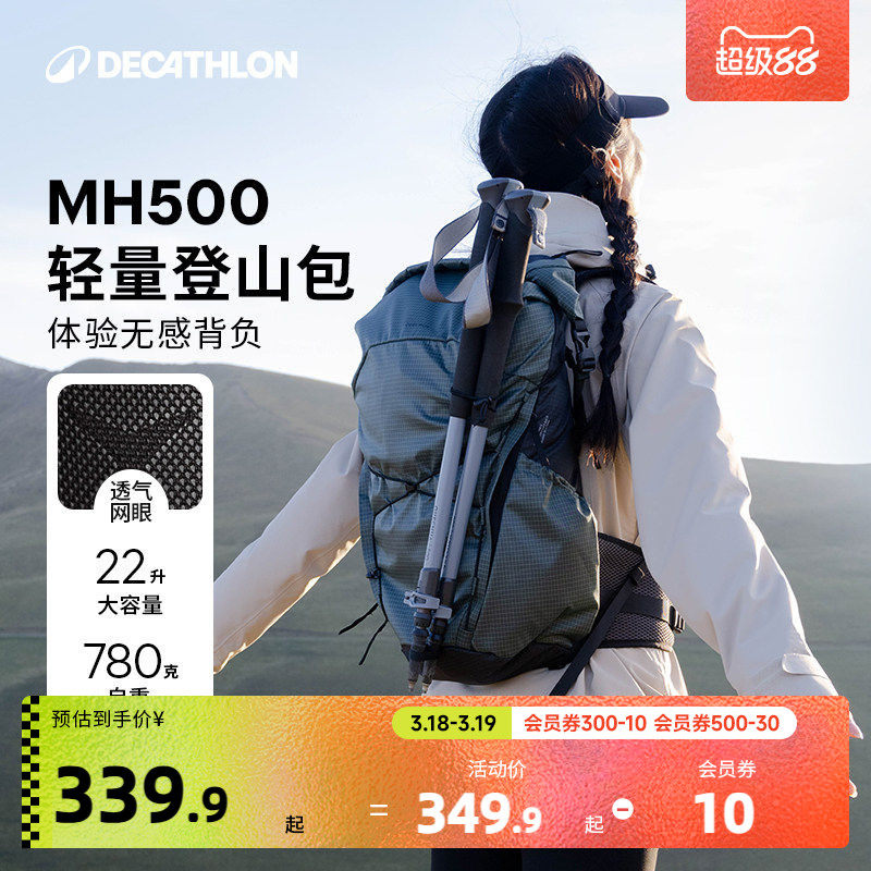 迪卡侬背包MH500轻便新款户外男女旅行徒步大容量双肩登山包KIDA