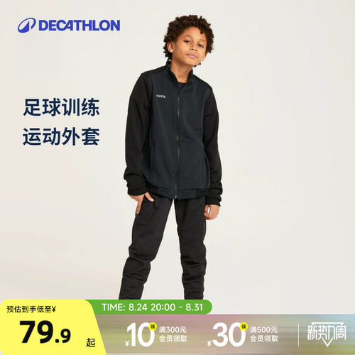 迪卡侬儿童运动外套秋冬足球运动