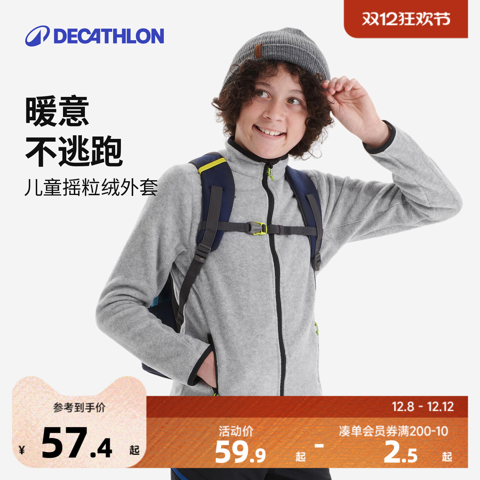 迪卡侬儿童秋冬摇粒绒保暖外套