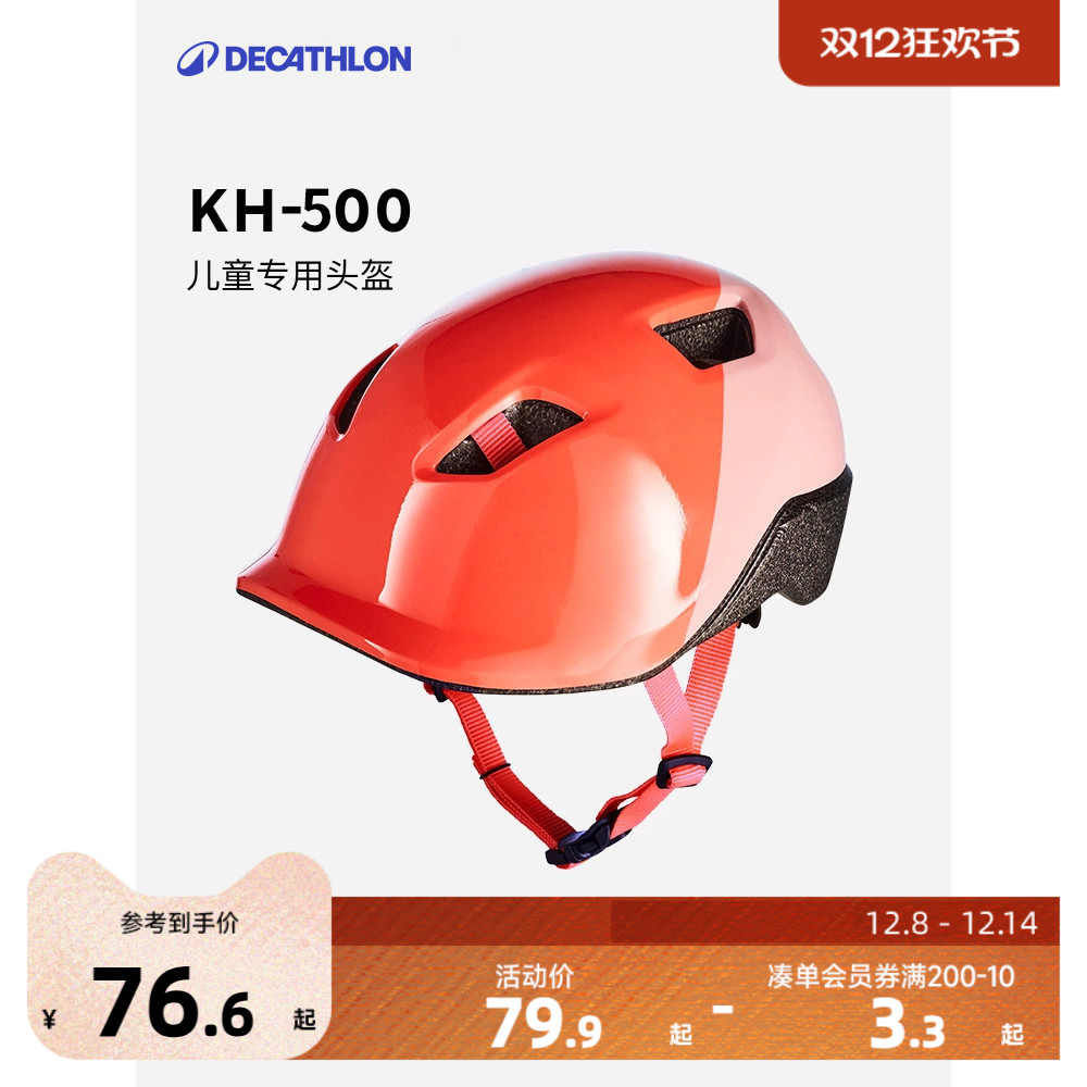 迪卡侬骑行头盔儿童轮滑滑板自行车护具装备防护缓震头盔女童KIDA
