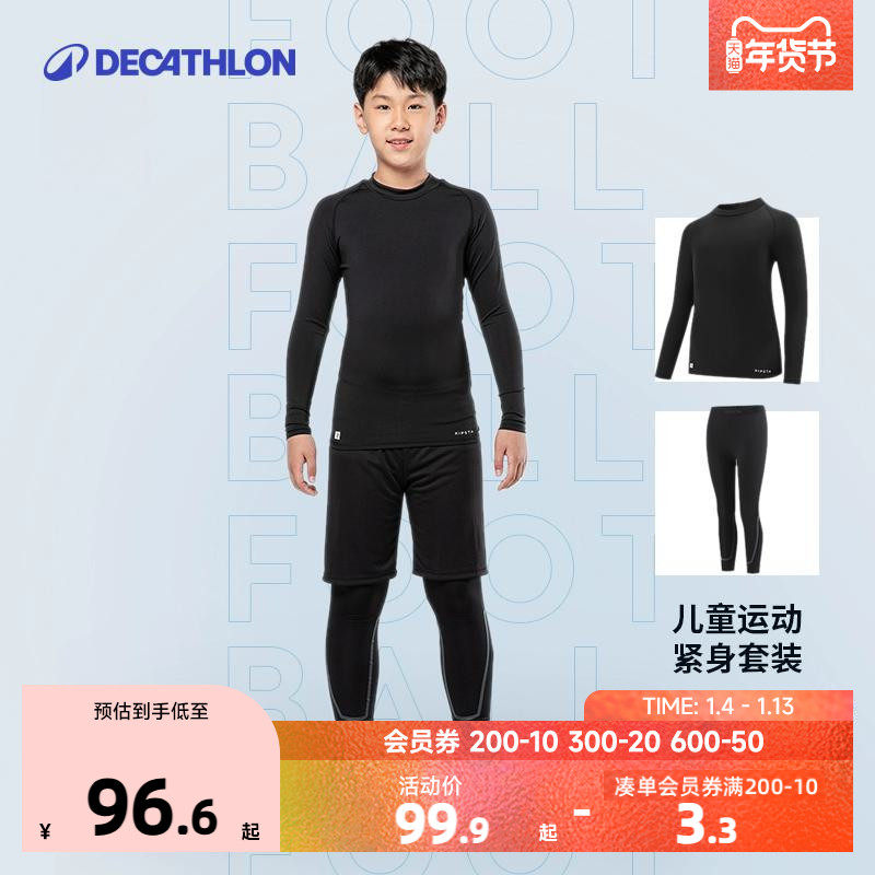 迪卡侬儿童紧身套装足球篮球紧身衣运动训练服紧身裤体育秋冬KIDO