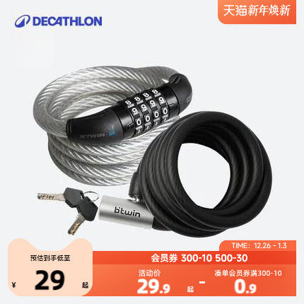 迪卡侬山地车锁儿童自行车密码锁