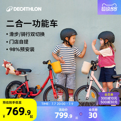 儿童自行车迪卡侬14寸二合一新品
