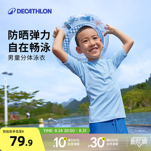 迪卡侬儿童分体泳衣男童防晒弹力抗氯游泳衣裤体育海边冲浪KIDW