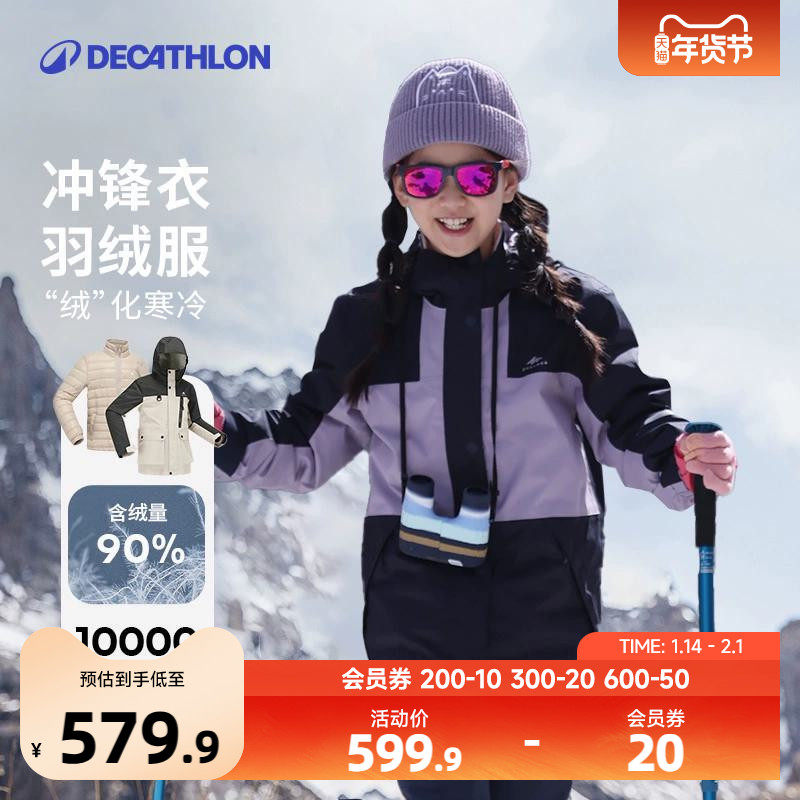 迪卡侬儿童冬季女童冲锋衣三合一羽绒服内胆防水保暖滑雪外套KIDS