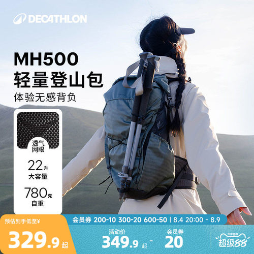 迪卡侬户外登山包22L轻便双肩包