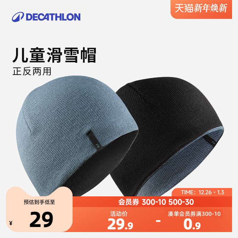 迪卡侬儿童帽子冬季户外运动男童女童双面柔软滑雪保暖帽正反KIDK
