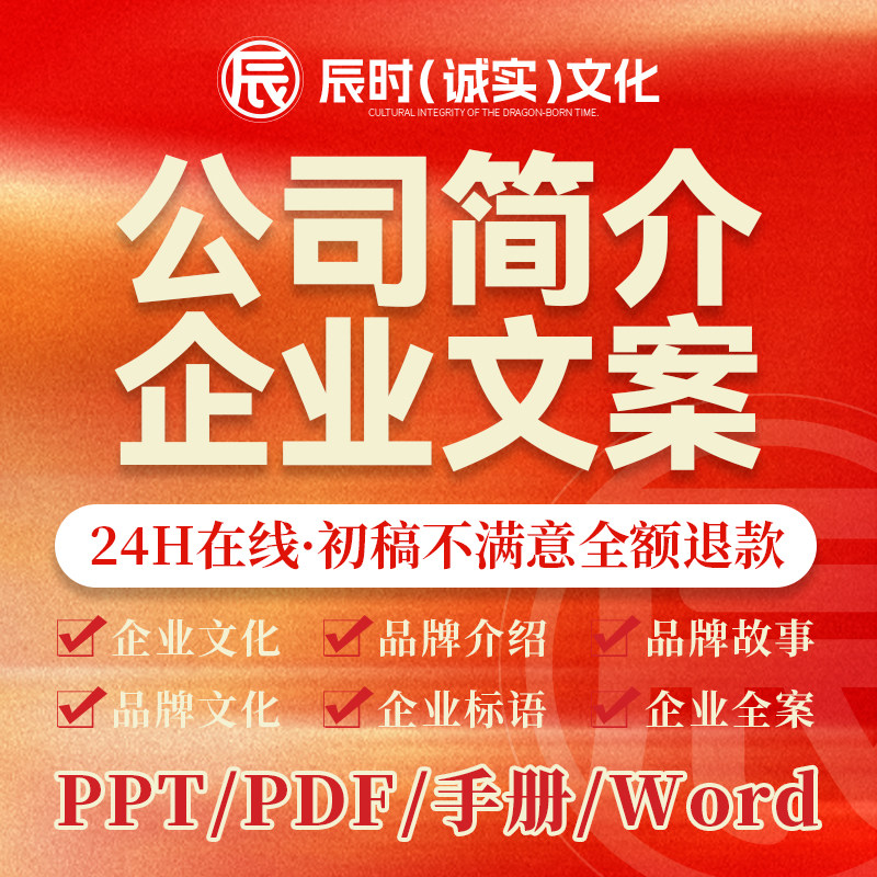 公司简介企业文案ppt代做包修改