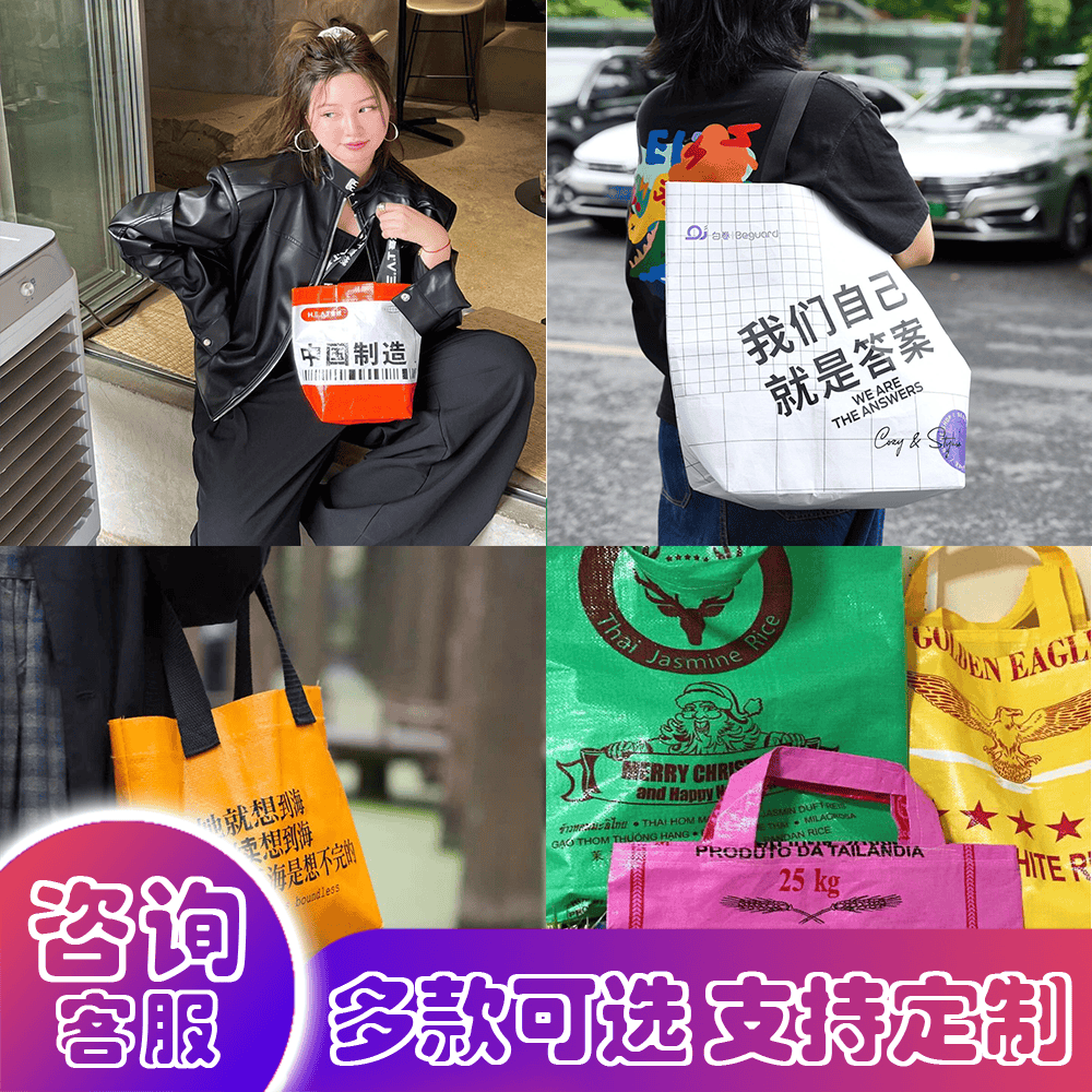 PP编织手提环保购物袋定制时尚大容量蛇皮袋定做防水编织袋印logo