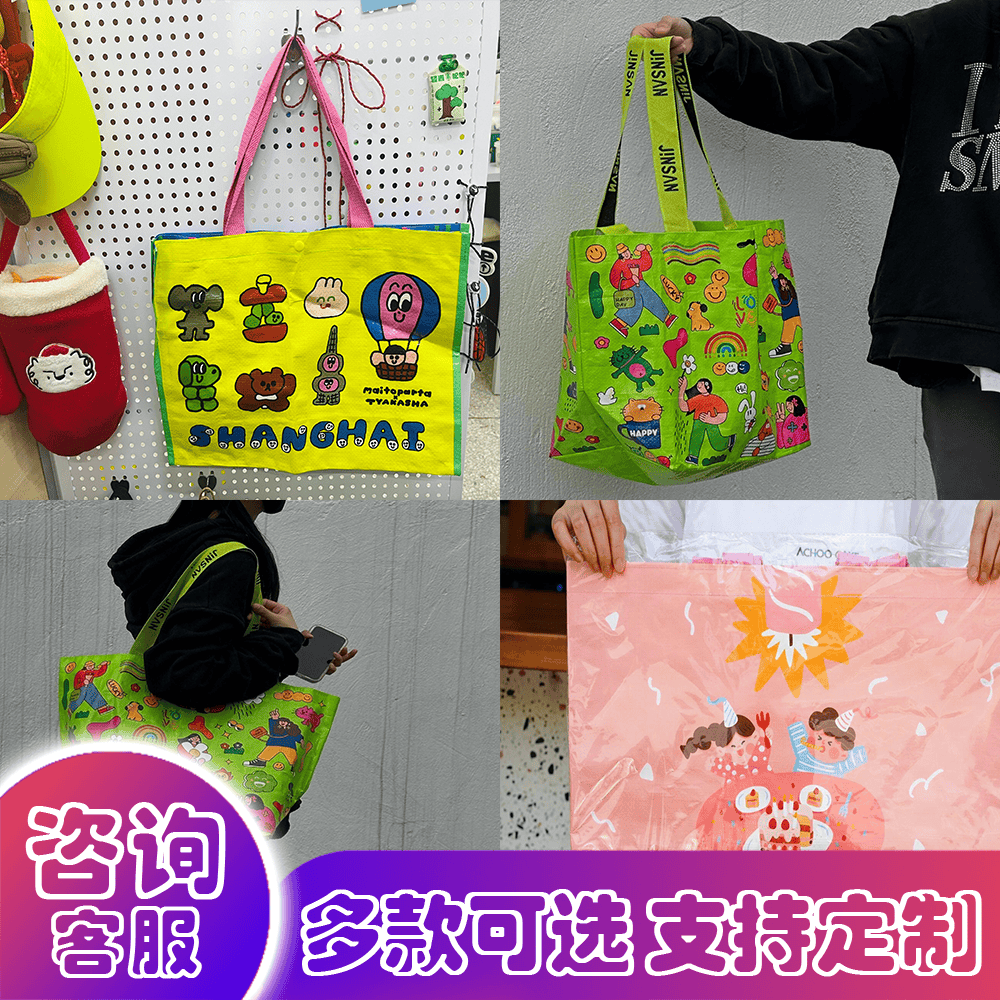 PP编织手提环保购物袋定制时尚可爱定做防水编织袋印logo外出拍照