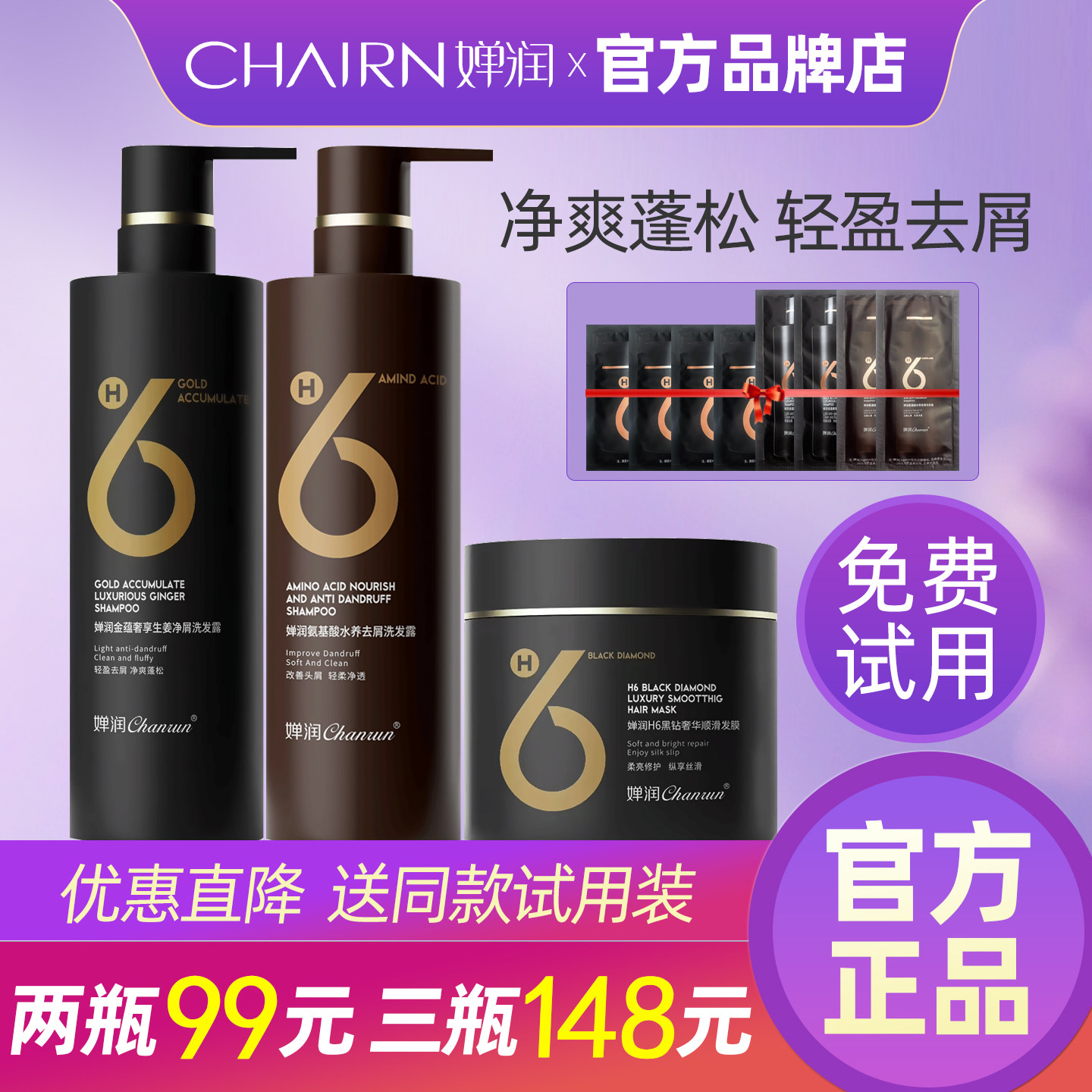 婵润生姜洗发水官方正品品牌蓬松去屑氨基酸洗发露H6发膜女旗舰店,美发护发/假发,洗发水,淘宝优惠券,粉丝福利购,淘宝优惠卷