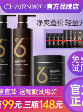 婵润H6生姜氨基酸洗发水发膜套装