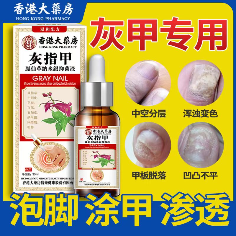 怡仁康草本抑菌液天除灰指甲增厚空甲分离修护甲剥离症新亮呷灰指