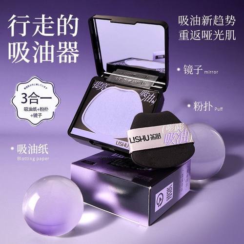 荔树嘭嘭紫粉扑式吸油纸面部女控油提亮带散粉专用脸部补妆男