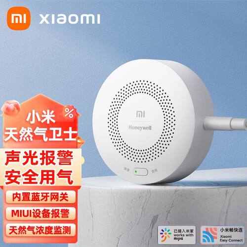 小米天然气卫士天然气报警器智能家用消防探测器手机无线远程报警